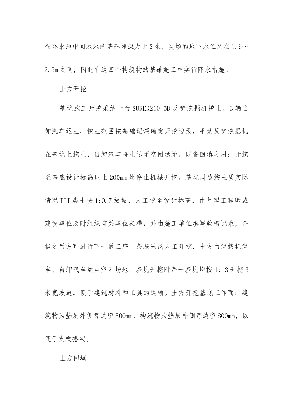 基坑支护安全措施_第3页