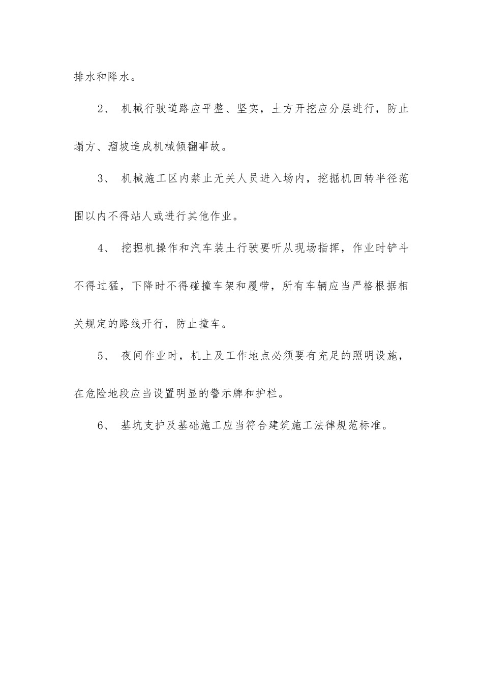 基坑支护方案_第2页