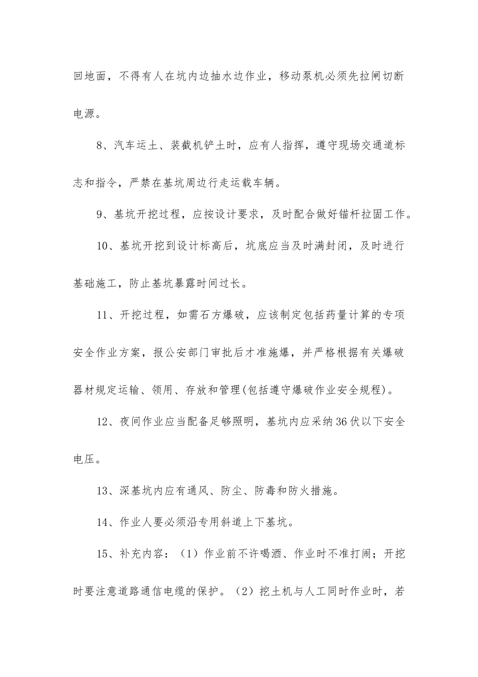 基坑支护安全操作规程_第2页