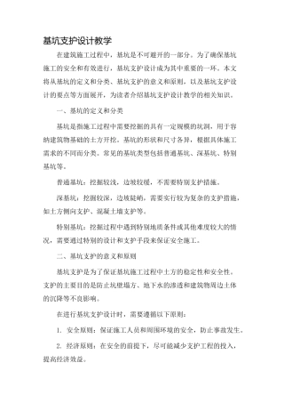 基坑支护设计教学