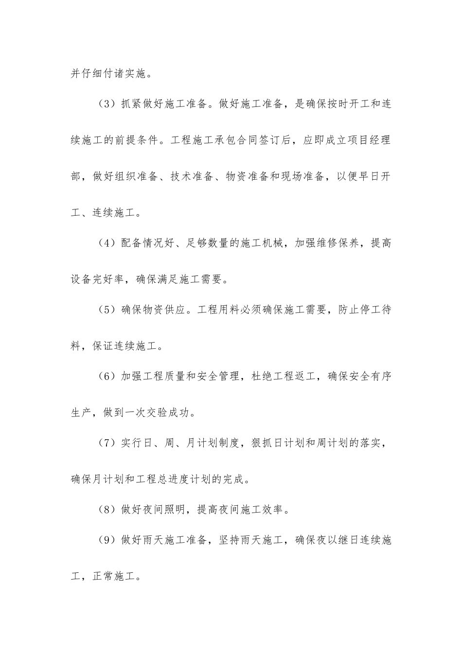 基坑支护工程进度计划与工期保证措施_第2页