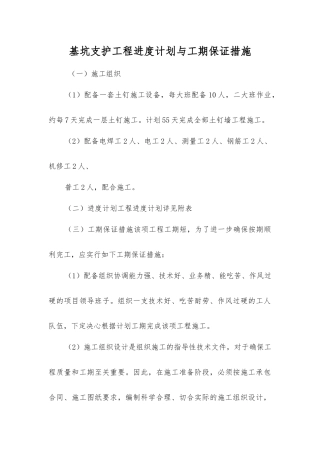 基坑支护工程进度计划与工期保证措施