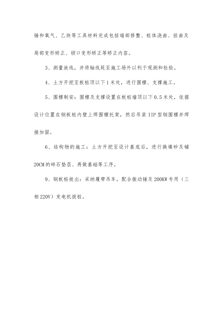 基坑支护施工安全措施_第2页