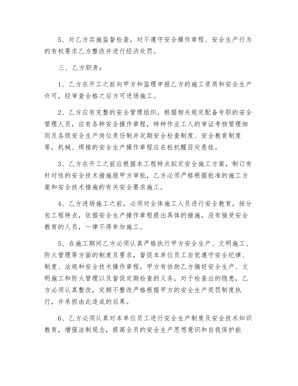 基坑支护施工安全生产协议_第2页