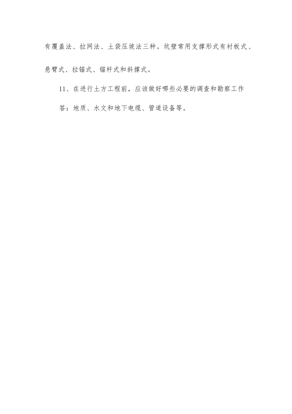 基坑支护施工安全问答_第3页