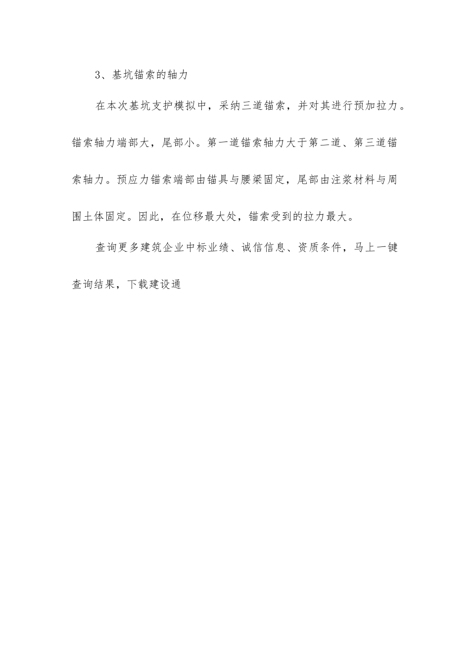 基坑支护设计模拟结果的分析_第2页