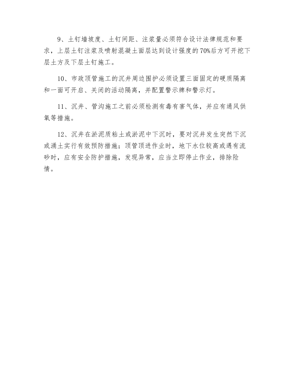 基坑施工安全整治技术要点_第2页