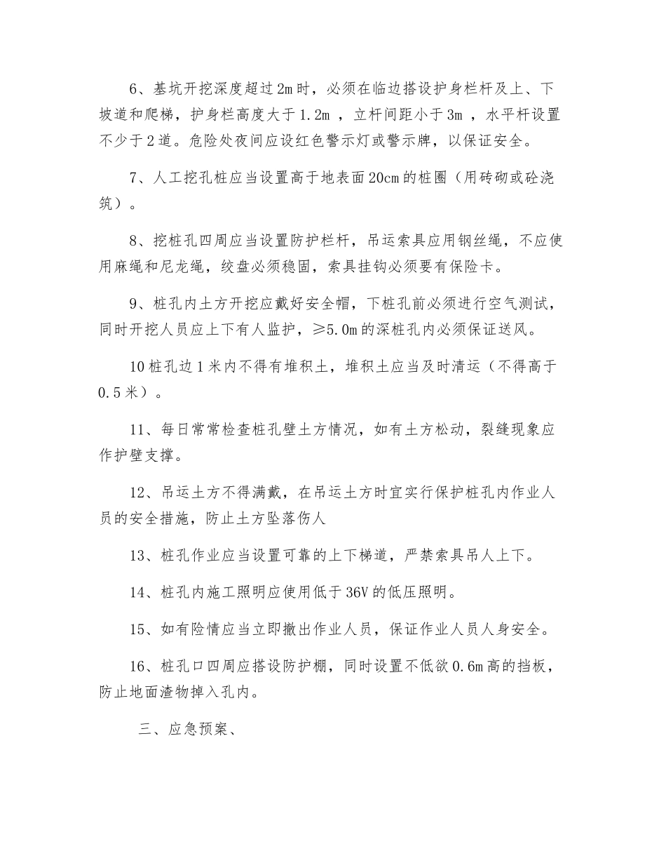 基坑施工安全方案_第2页