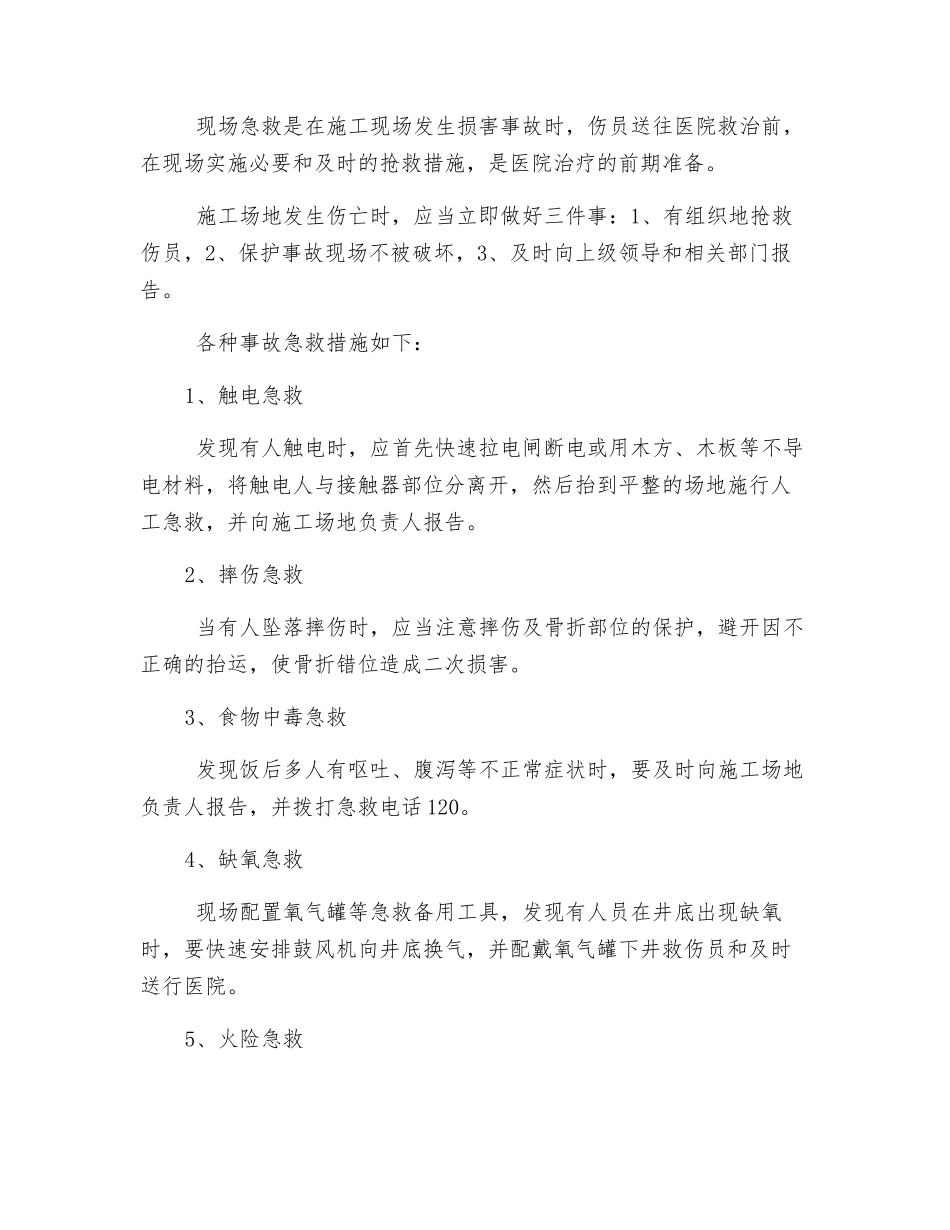 基坑施工安全方案_第3页