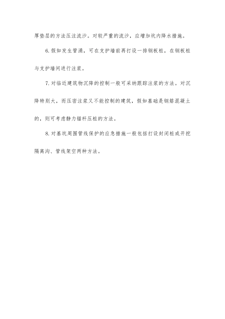 基坑施工应急处理措施_第2页