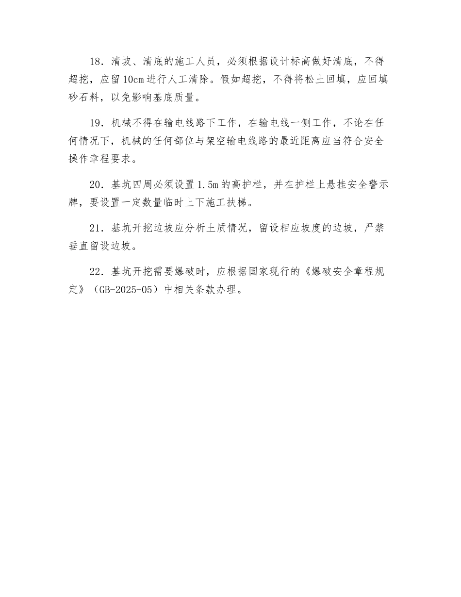 基坑施工的安全监理_第3页