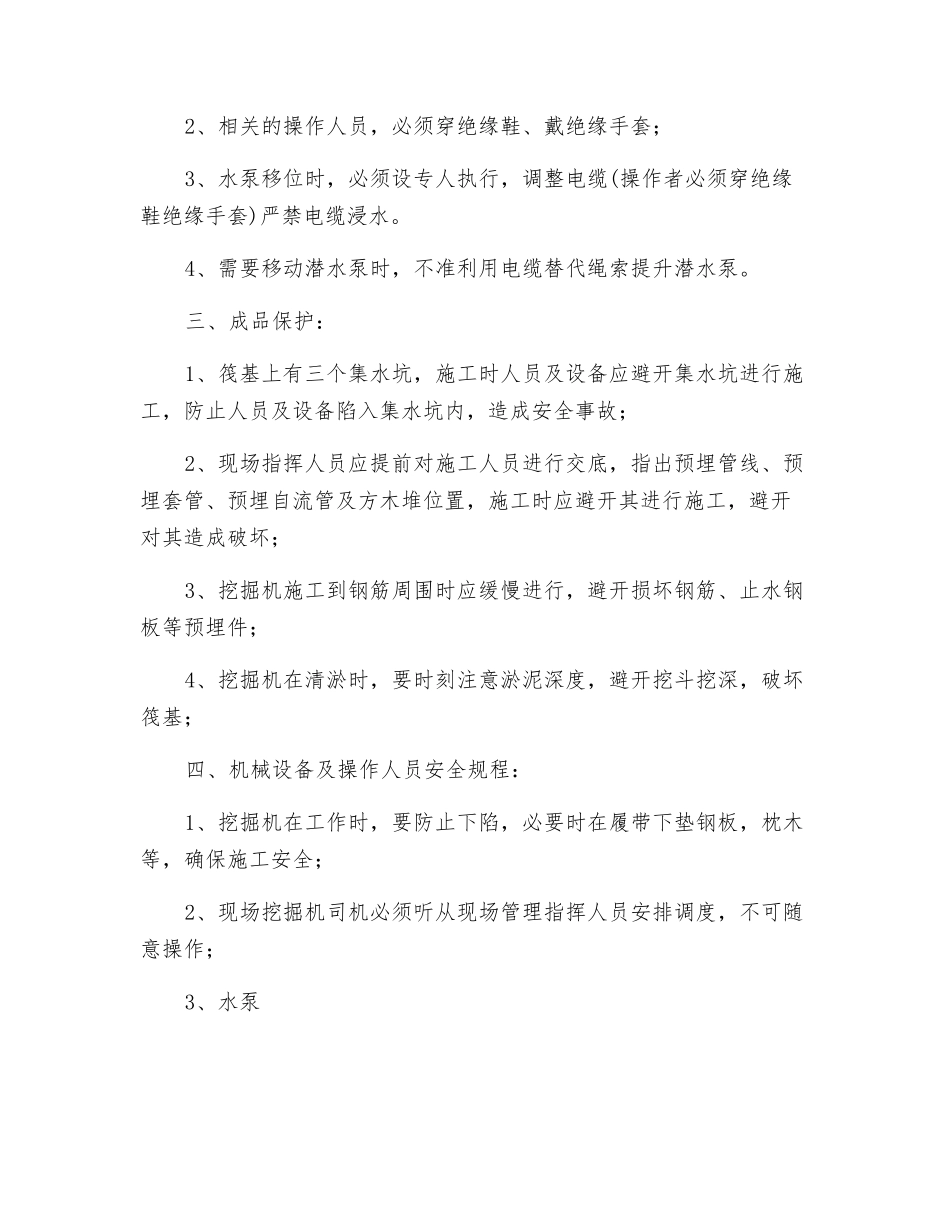 基坑清淤安全技术交底_第2页