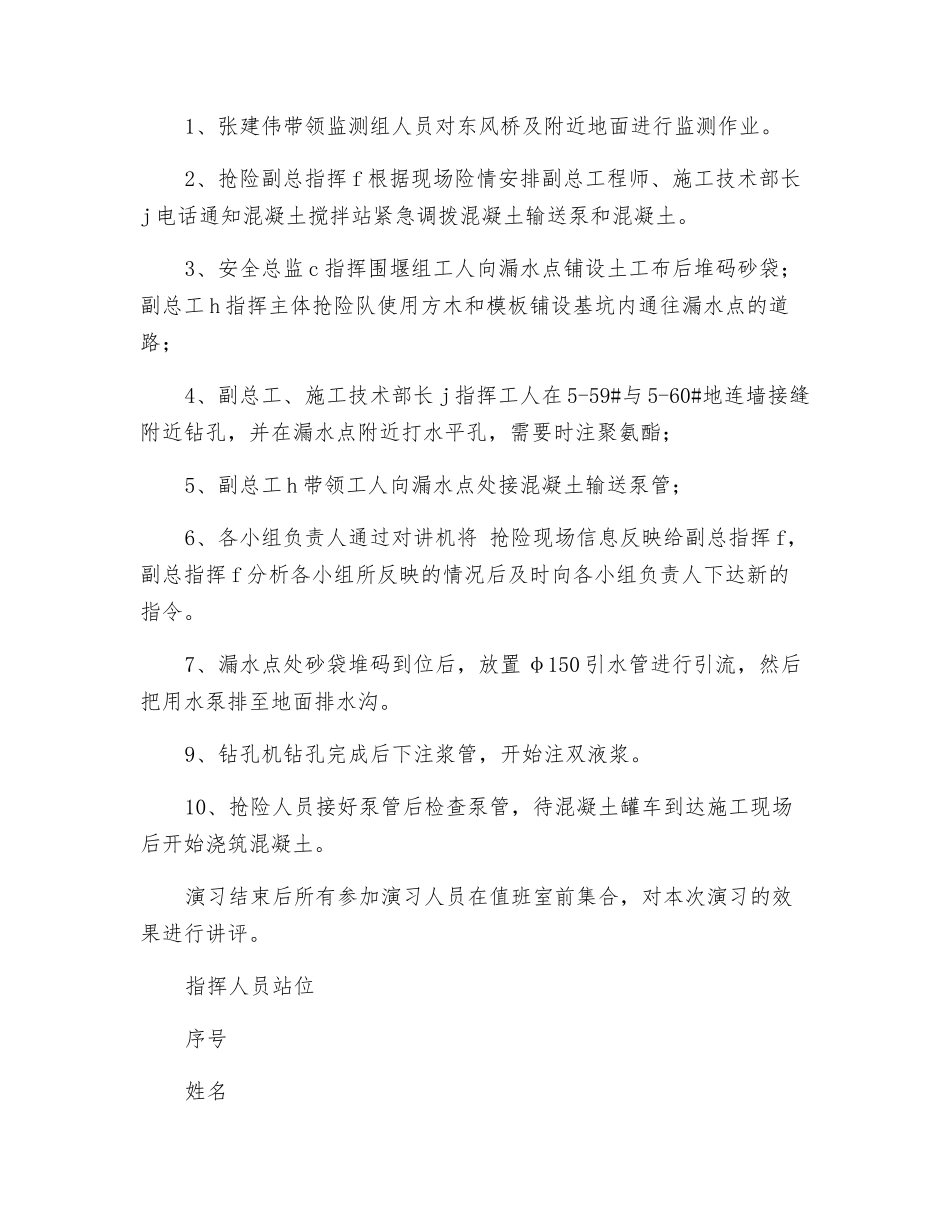 基坑渗漏事故应急演练方案_第2页