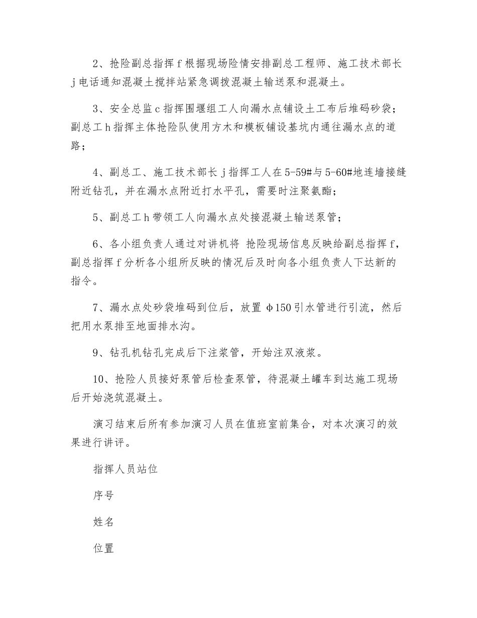 基坑渗漏应急演练方案_第2页