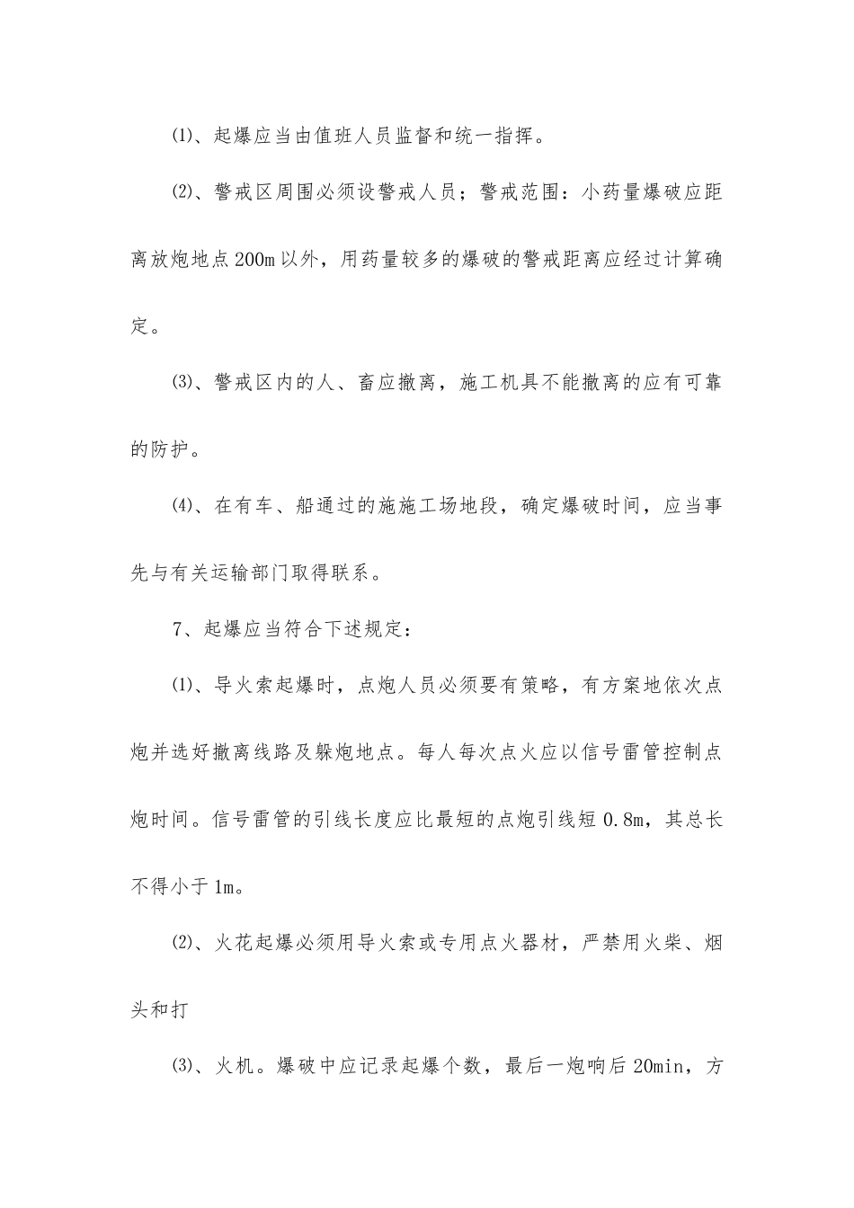 基坑爆破作业安全技术规程_第2页