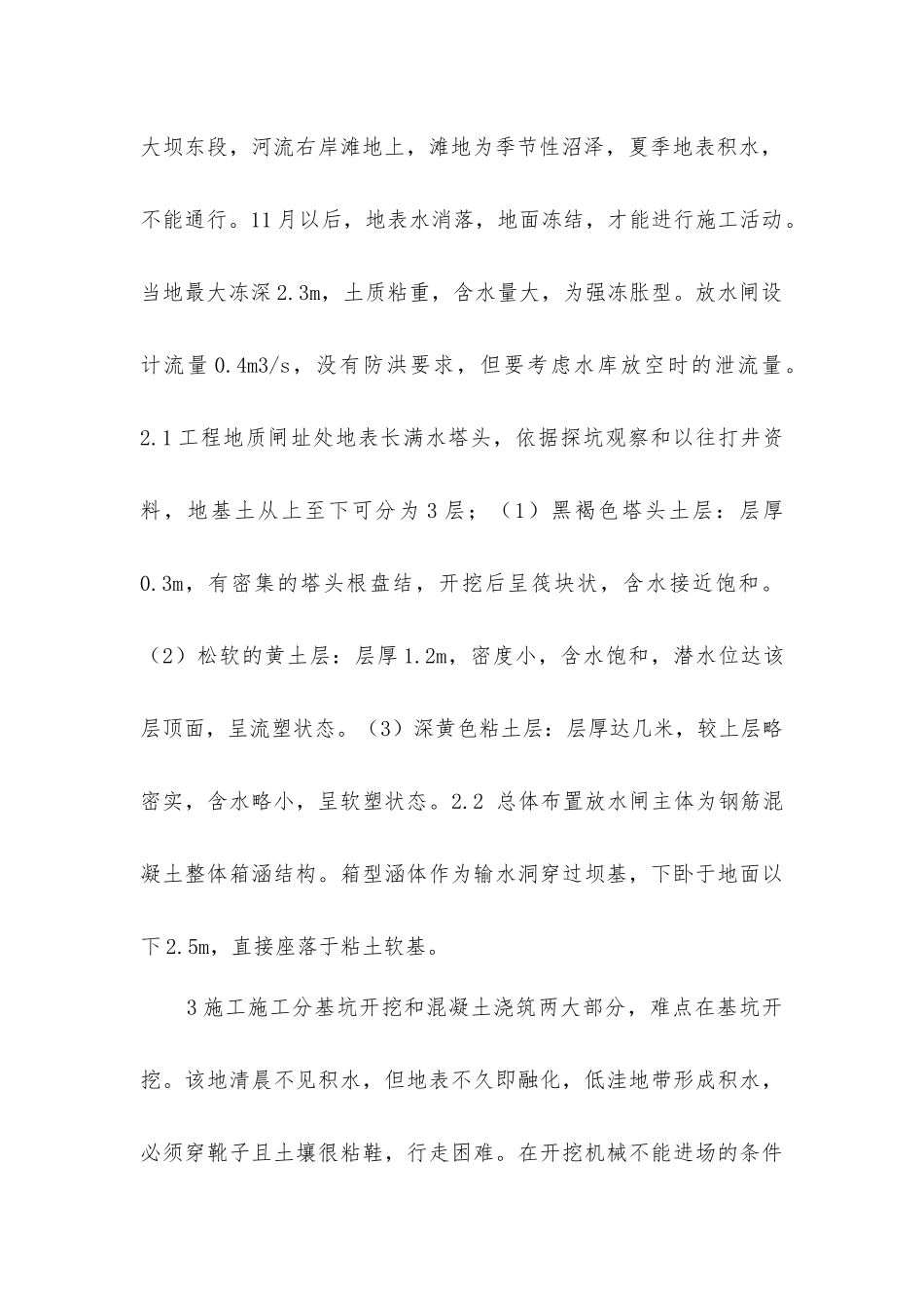 基坑爆破开挖的成功尝试_第2页