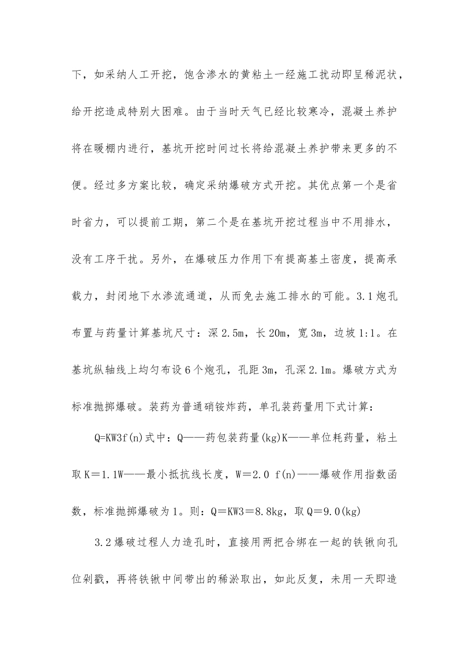 基坑爆破开挖的成功尝试_第3页