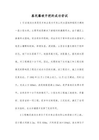 基坑爆破开挖的成功尝试