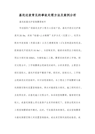 基坑边坡常见的事故处理方法及案例分析