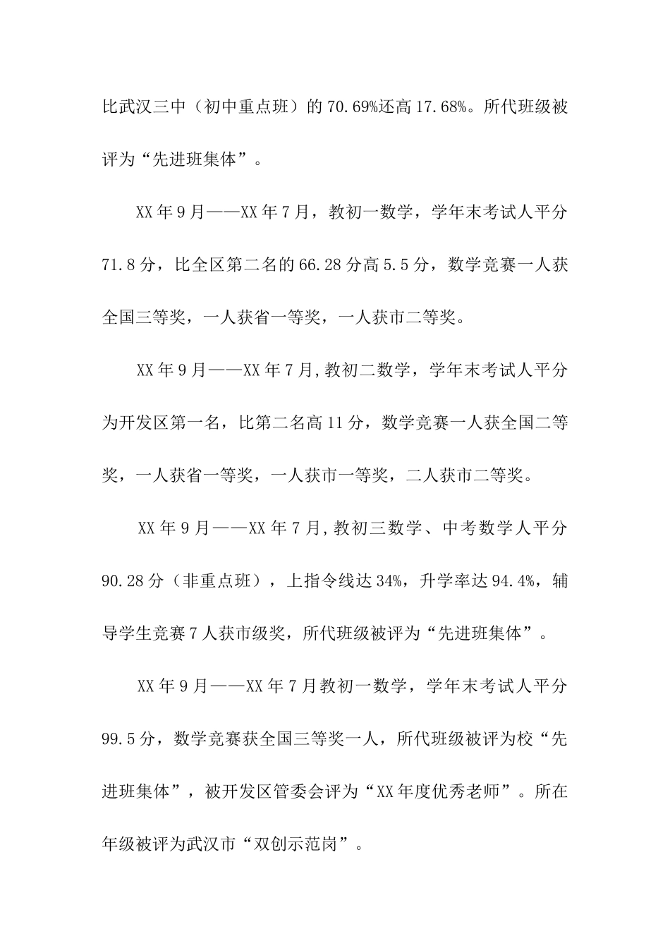 基层优秀党员申报材料_第3页