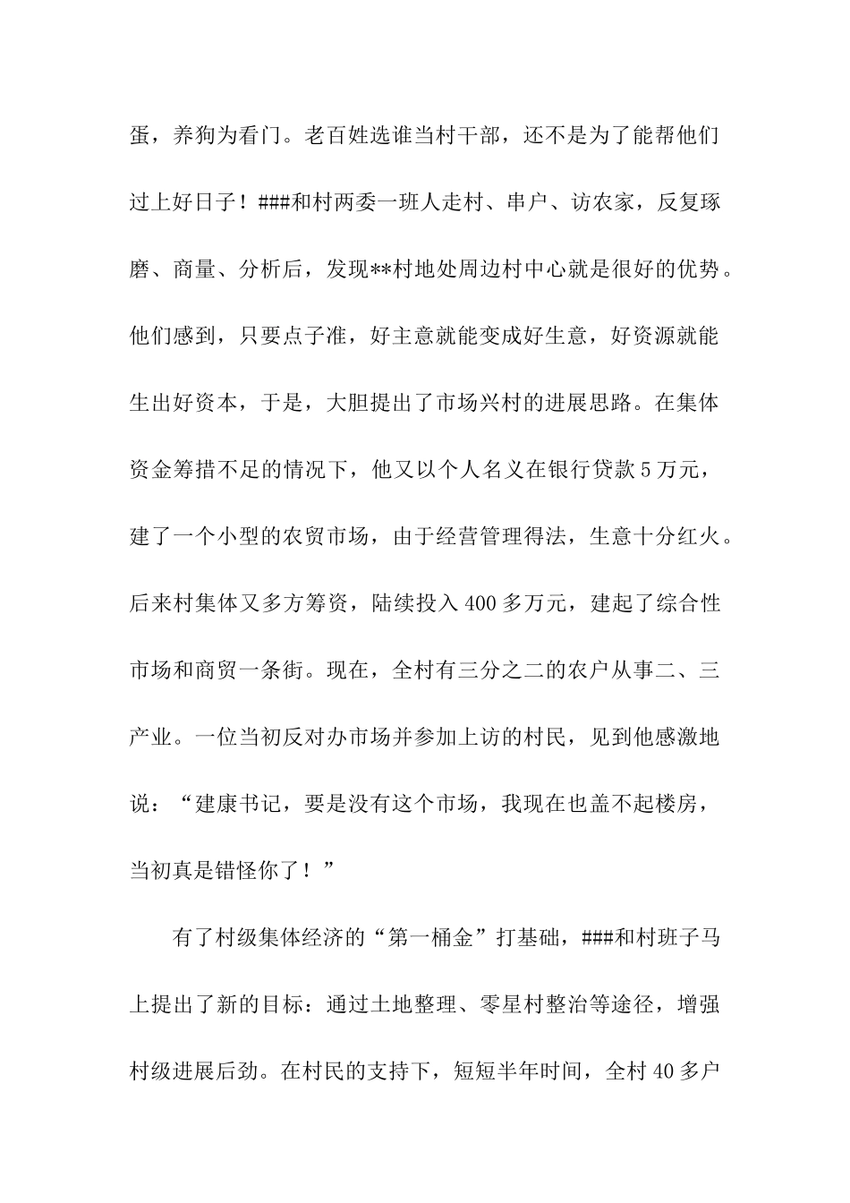 基层党员干部村党委书记先进事迹_第2页