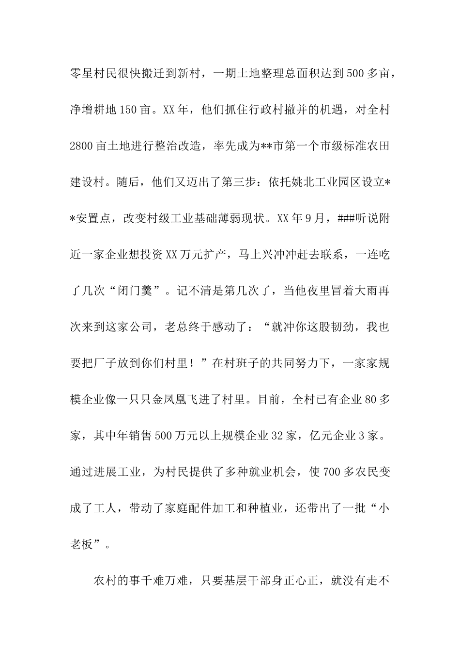 基层党员干部村党委书记先进事迹_第3页