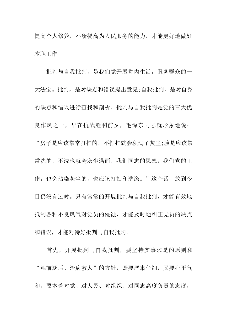 基层党员干部批评与自我批评_第2页