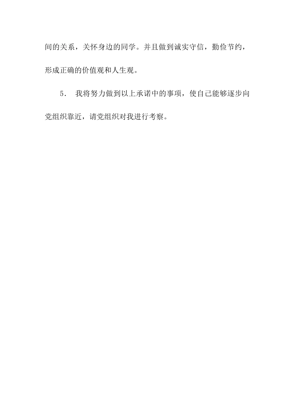 基层党组织承诺书_第2页