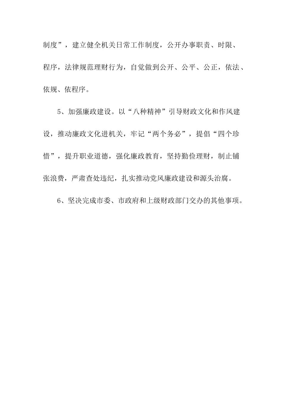 基层党组织公开承诺书_第2页