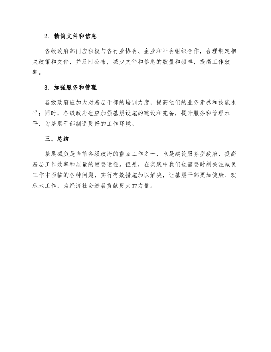 基层减负存在的问题和整改措施范文_第2页