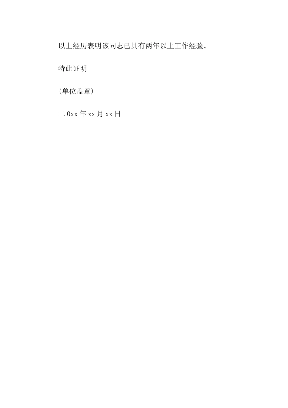 基层员工工作经历证明_第2页