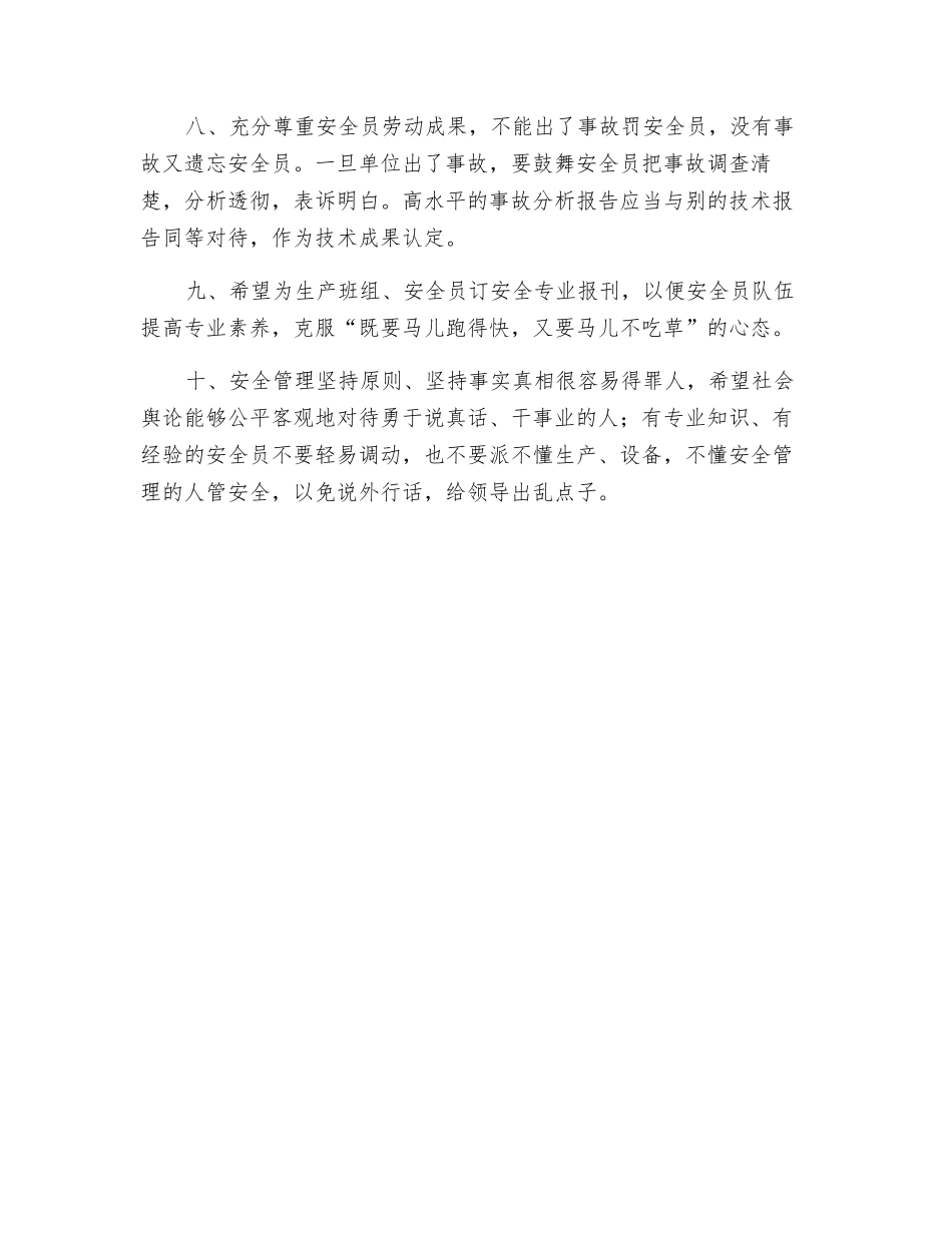 基层安全员十点希望_第2页