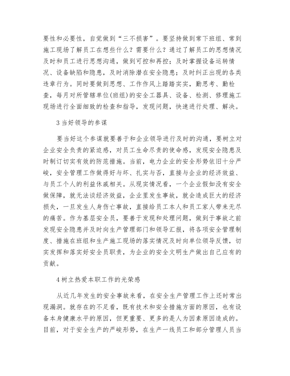 基层安全员如何履行好监督和管理职责_第2页