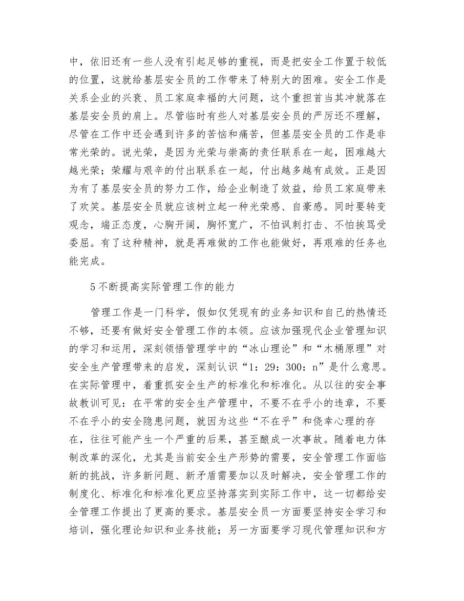 基层安全员如何履行好监督和管理职责_第3页