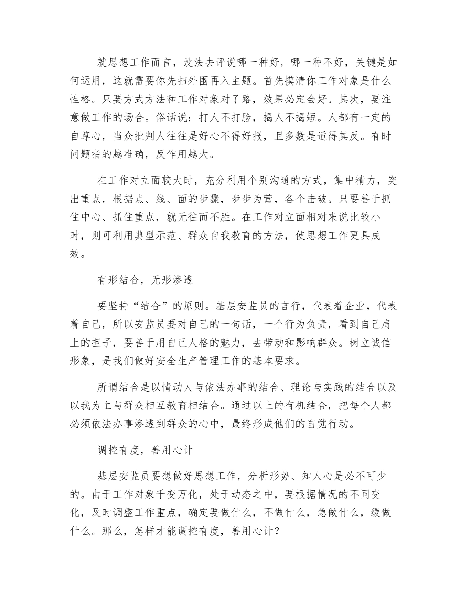 基层安监员如何练内功_第2页
