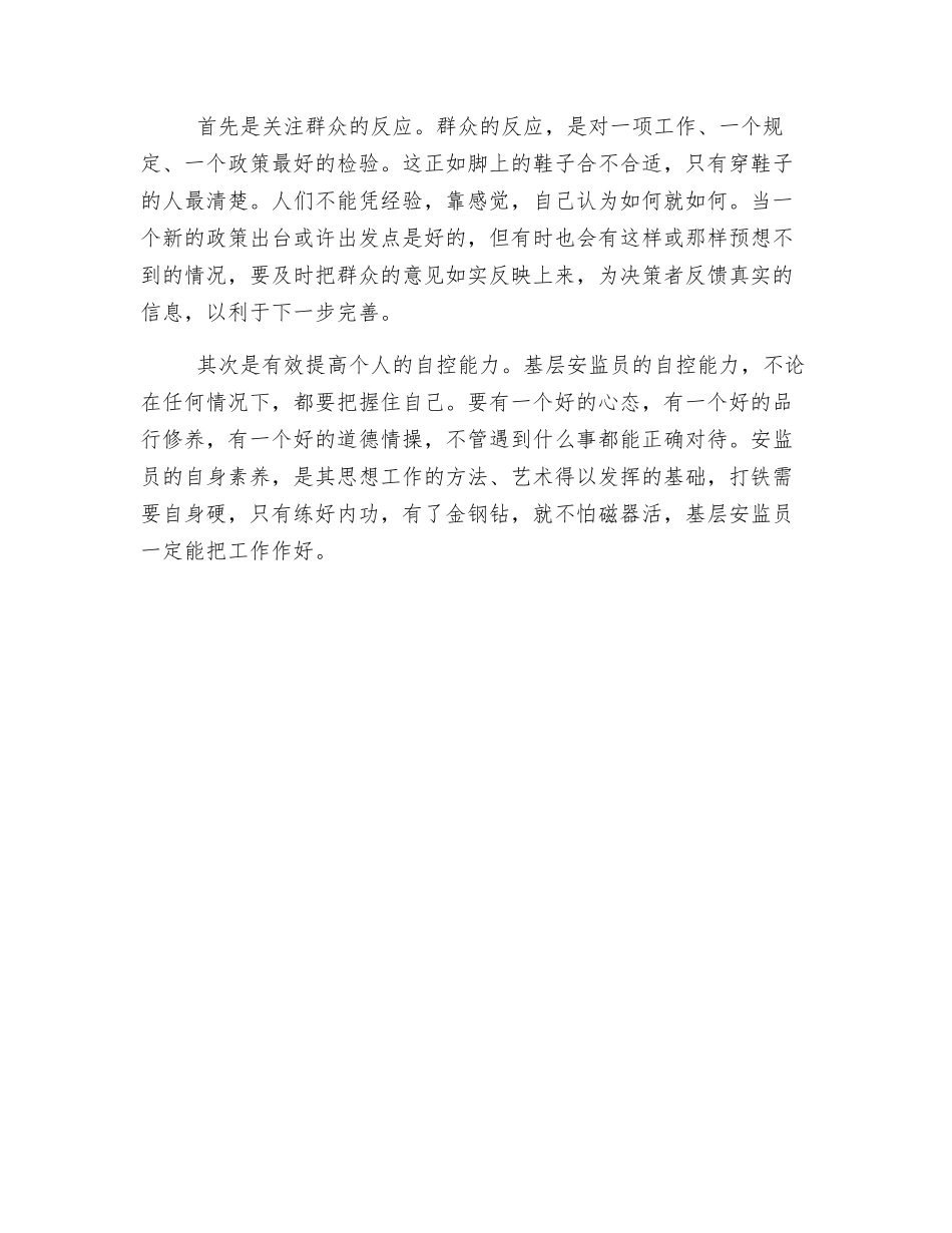 基层安监员如何练内功_第3页