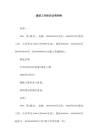 基层工作经历证明材料