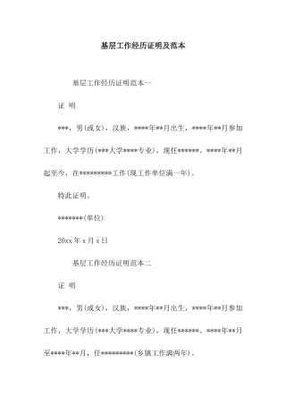基层工作经历证明及范本