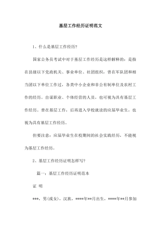 基层工作经历证明范文