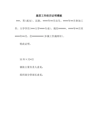 基层工作经历证明模板-2