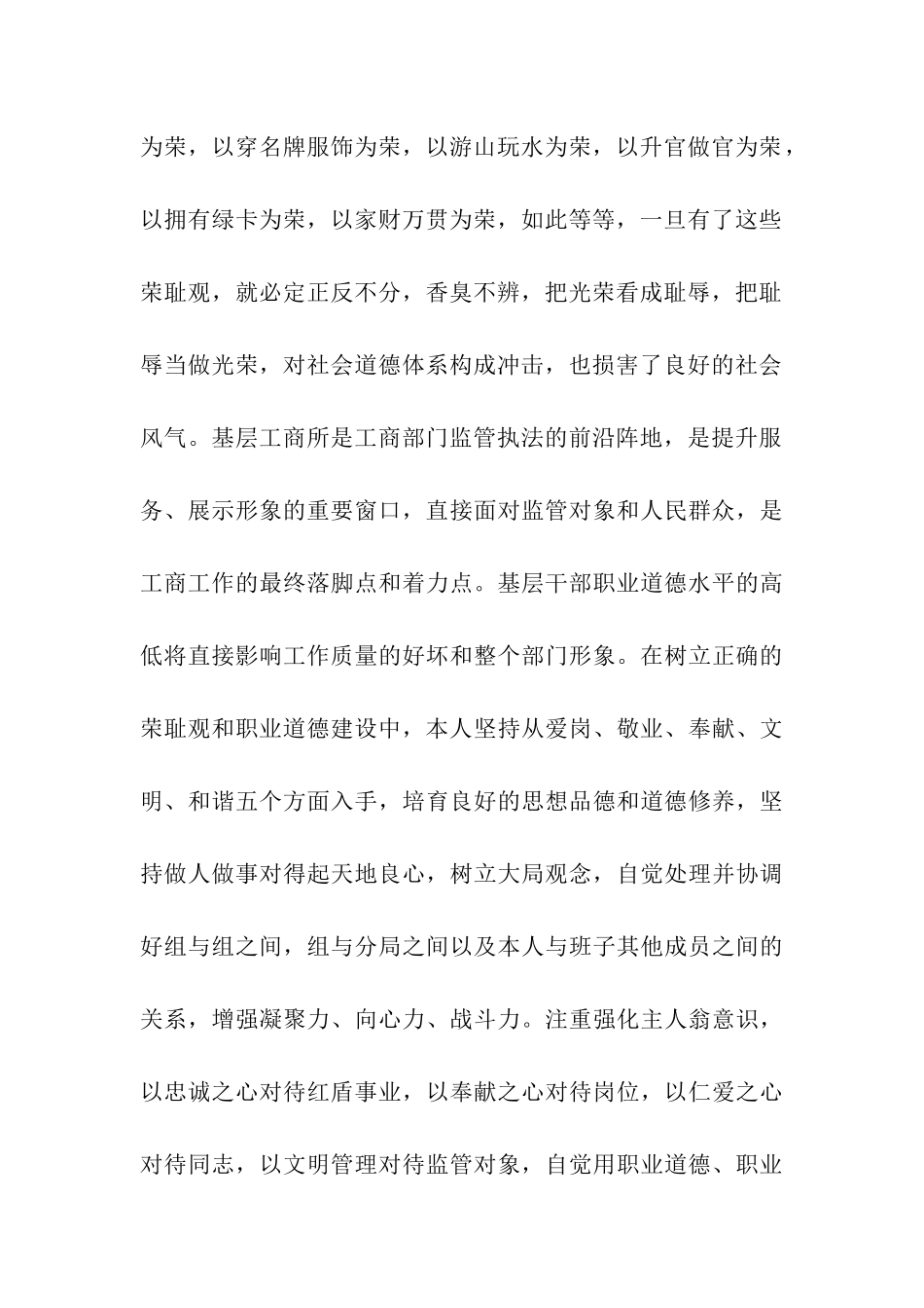 基层工商干部述职述廉报告_第2页