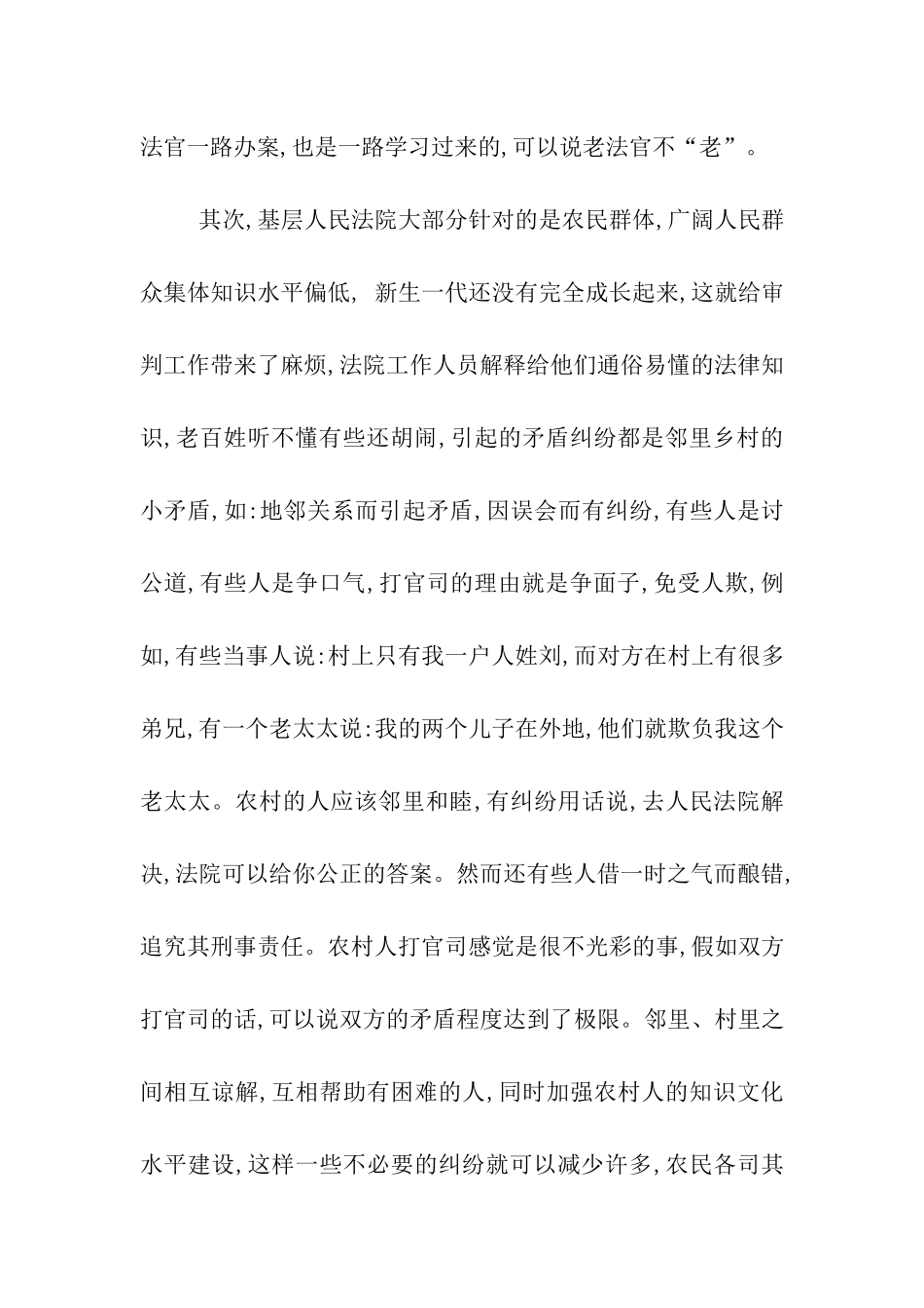 基层法院实习日记_第2页