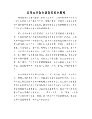 基层班组如何做好目视化管理