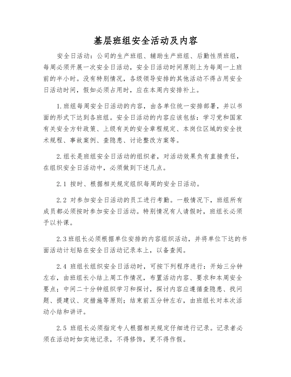基层班组安全活动及内容_第1页