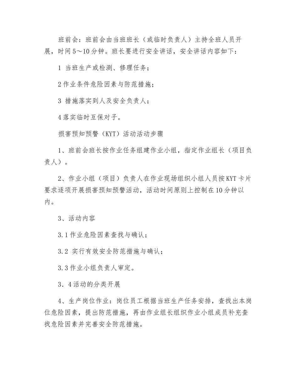 基层班组安全活动及内容_第2页