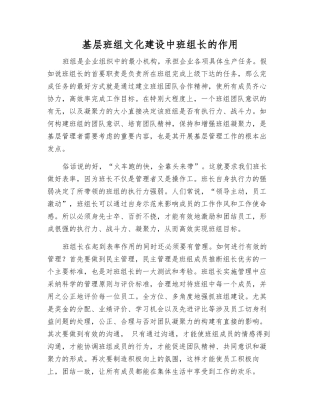 基层班组文化建设中班组长的作用