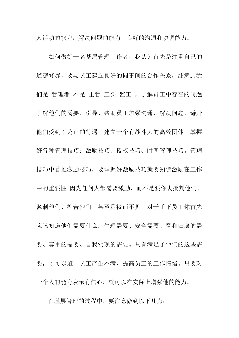 基层管理培训心得报告_第2页
