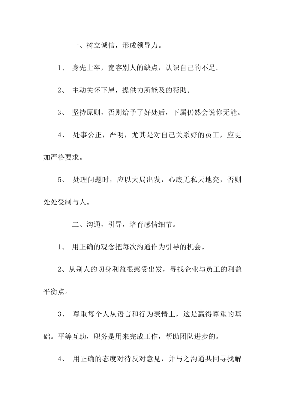 基层管理培训心得报告_第3页