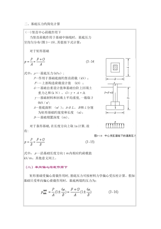 基底压力的简化计算