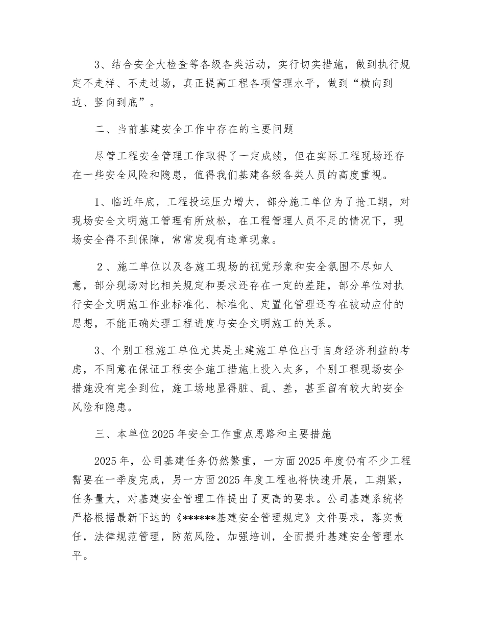 基建安全工作总结_第2页